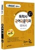 iMBC 캠퍼스 국어국문학과 2단계 국어사