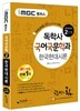 iMBC 캠퍼스 국어국문학과 2단계 한국현대시론
