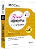 iMBC 캠퍼스 국어국문학과 2단계 파이널 적중예상문제