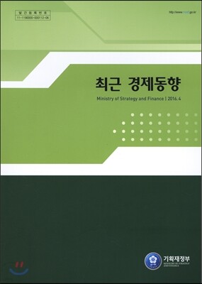 최근 경제동향 2016년 4월호