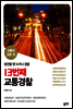 13번째 교통경찰