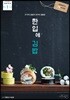 한입에 김밥
