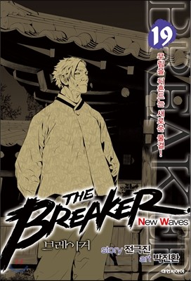 브레이커 NW (THE BREAKER New Waves) 19