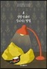 성령 안에서 살아가는 방법