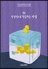 성경적으로 헌금하는 방법