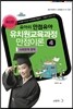 2016 유아리 만점유아 유치원 교육과정 만점이론 4 사회관계 영역