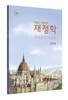 이준구 조명환의 재정학 연습문제 해설집
