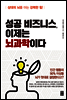 성공 비즈니스, 이제는 뇌과학이다