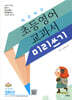 차근차근 초등영어 교과서 미리쓰기 3학년