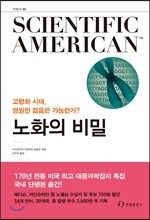 노화의 비밀