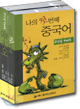 나의 첫번째 중국어 리스닝 카세트