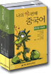 나의 첫번째 중국어 리스닝 카세트