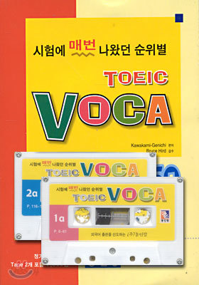 시험에 매번 나왔던 순위별 TOEIC VOCA 3060