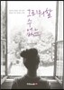 그리워할 수 없는