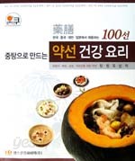 약선 건강 요리 100선 - 중탕으로 만드는 