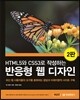 반응형 웹 디자인