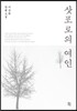 삿포로의 여인
