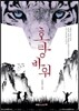 호랑바위