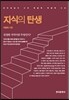 지식의 탄생