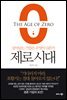 제로 시대