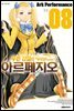 푸른 강철의 아르페지오 08권
