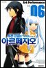 푸른 강철의 아르페지오 06권