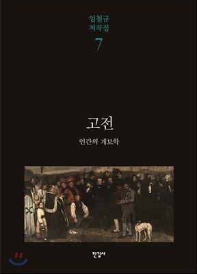 고전