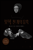 보석 천 개의 유혹
