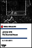 금단의 저택 The Shunned House (착한문고 영어소설 092)