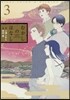 むかしのはなし   3
