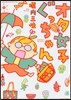 オタ女子ぐっちゃん