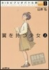 BISビブリオバトル部(1)翼を持つ少女 上