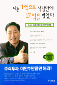 나는 1억으로 석달만에 17억을 벌었다 (경제/상품설명참조/2)