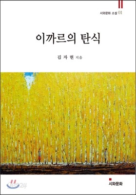 이까르의 탄식