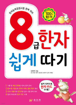 8급 한자 쉽게 따기