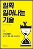 일찍 일어나는 기술