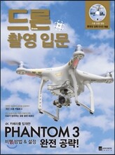 드론 촬영 입문