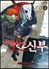 마법사의 신부 4