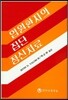 입원환자의 집단 정신치료