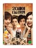 20세여 다시 한 번