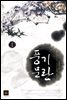 [세트] 풍기문란 (전2권/완결)