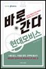 바로 간다 현대모비스