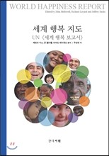 세계 행복 지도