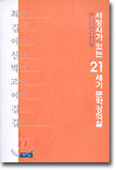 서정시가 있는 21세기 문학 강의실
