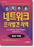 네트워크 은사발견 사역 (상담 지침)