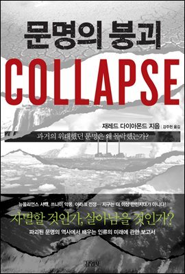 문명의 붕괴