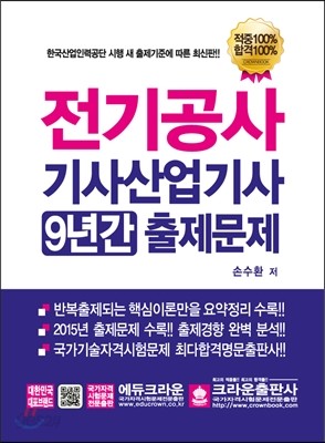 전기공사 기사 산업기사 9년간 출제문제