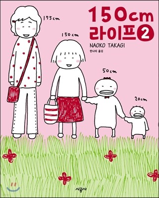 150Cm 라이프 02권