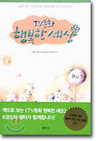 TV 동화 행복한 세상 1