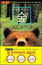 나를 부르는 숲